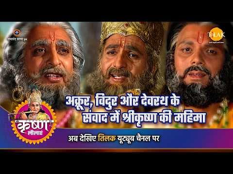 गंगा की इच्छामृत्यु का वरदान: श्री कृष्ण लीला कथा