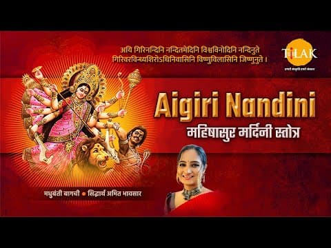 अयि गिरिनन्दिनि: महिषासुर मर्दिनी स्तोत्र की कथा