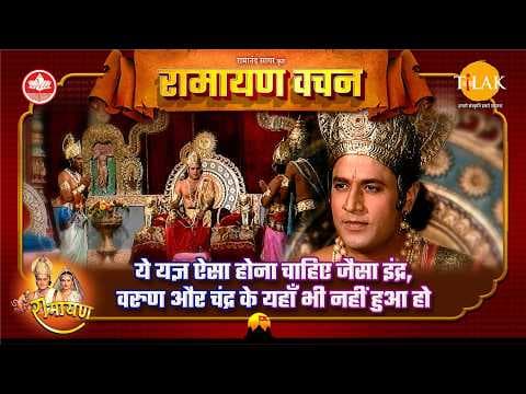 अभूतपूर्व यज्ञ की कथा | Uttar Ramayan