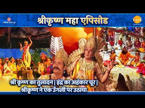 Krishna and Balarama's Tula Daan and Indra's Ego Story