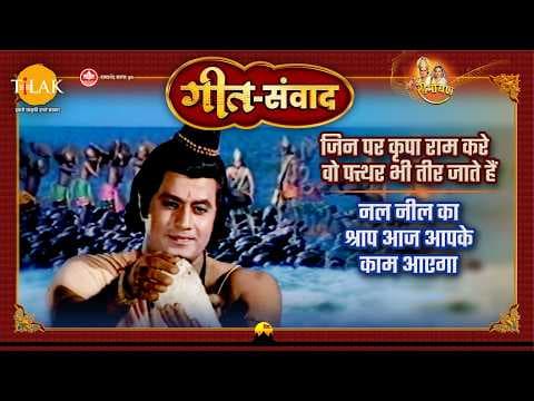 श्रीराम की कृपा से पत्थर भी तीर बनने की कथा