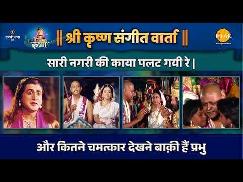 सत्यभामा और श्रीकृष्ण की तुलादान कथा | सारी नगरी की काया पलट गयी